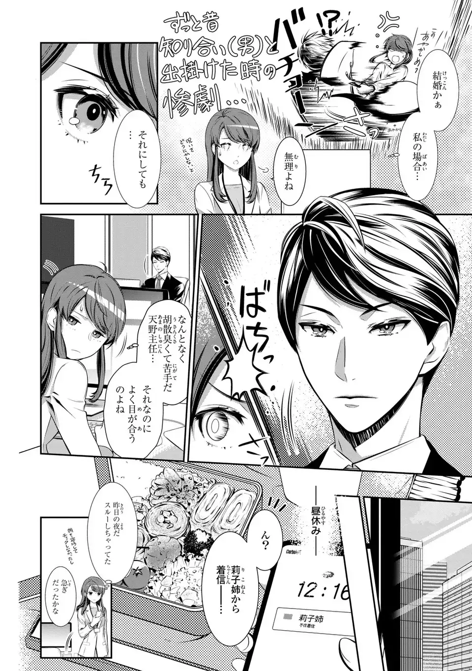 Usotsuki Fuufu no Ayakashi Konin Jijou - Danna-sama wa Saikyou no Amanojaku!? - Chapter 1 - Page 12