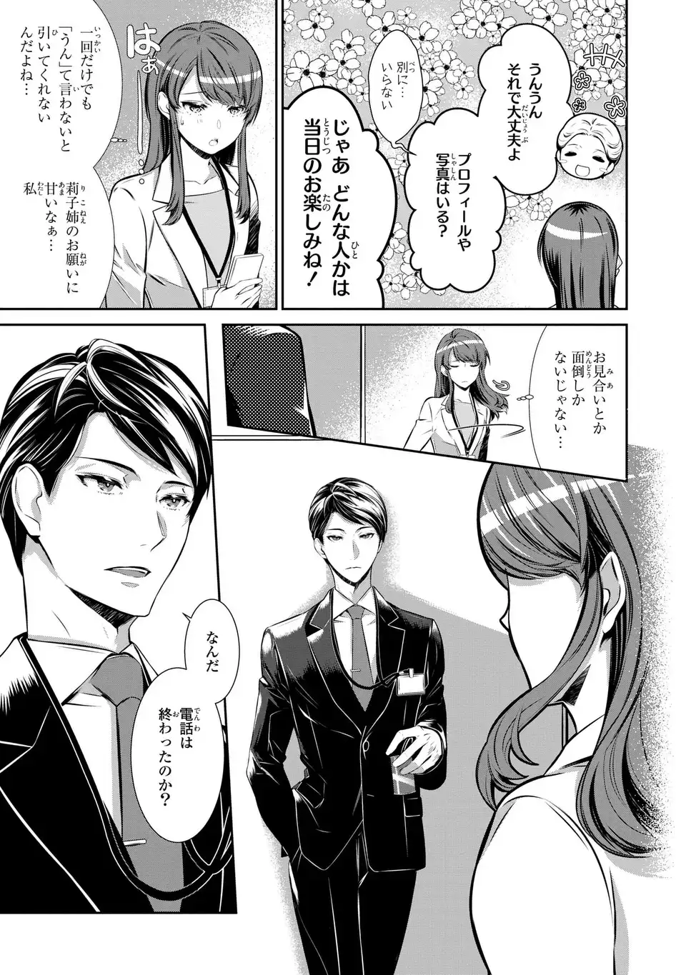 Usotsuki Fuufu no Ayakashi Konin Jijou - Danna-sama wa Saikyou no Amanojaku!? - Chapter 1 - Page 15