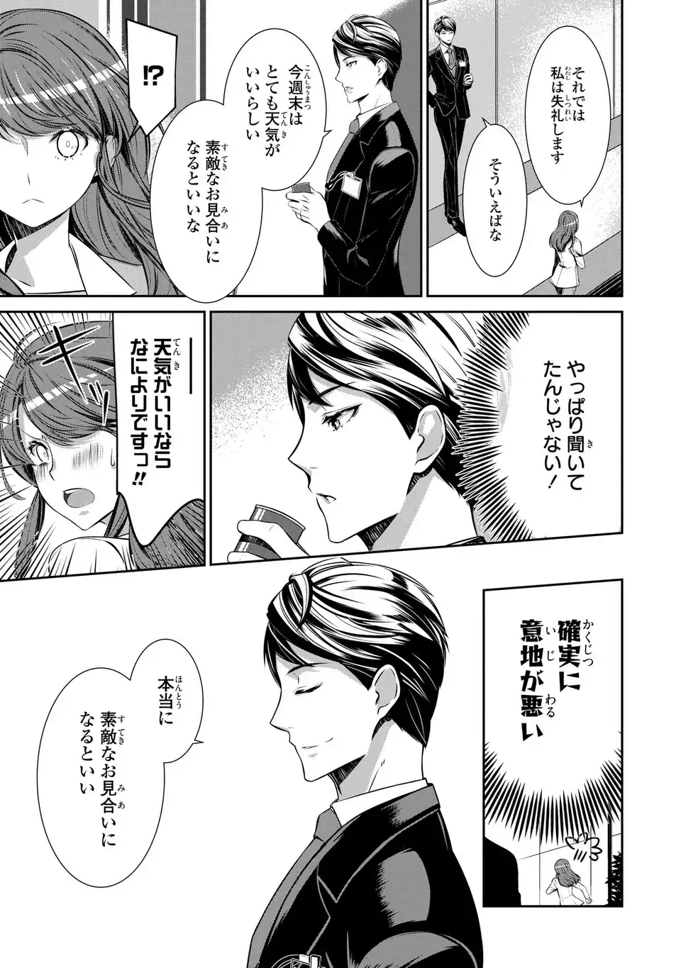 Usotsuki Fuufu no Ayakashi Konin Jijou - Danna-sama wa Saikyou no Amanojaku!? - Chapter 1 - Page 17