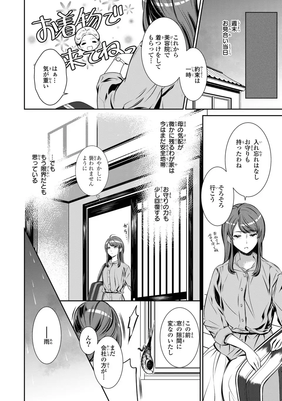 Usotsuki Fuufu no Ayakashi Konin Jijou - Danna-sama wa Saikyou no Amanojaku!? - Chapter 1 - Page 18