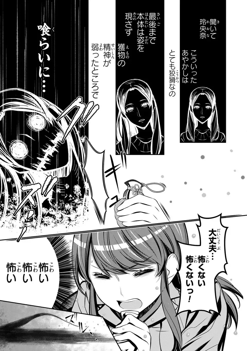 Usotsuki Fuufu no Ayakashi Konin Jijou - Danna-sama wa Saikyou no Amanojaku!? - Chapter 1 - Page 21