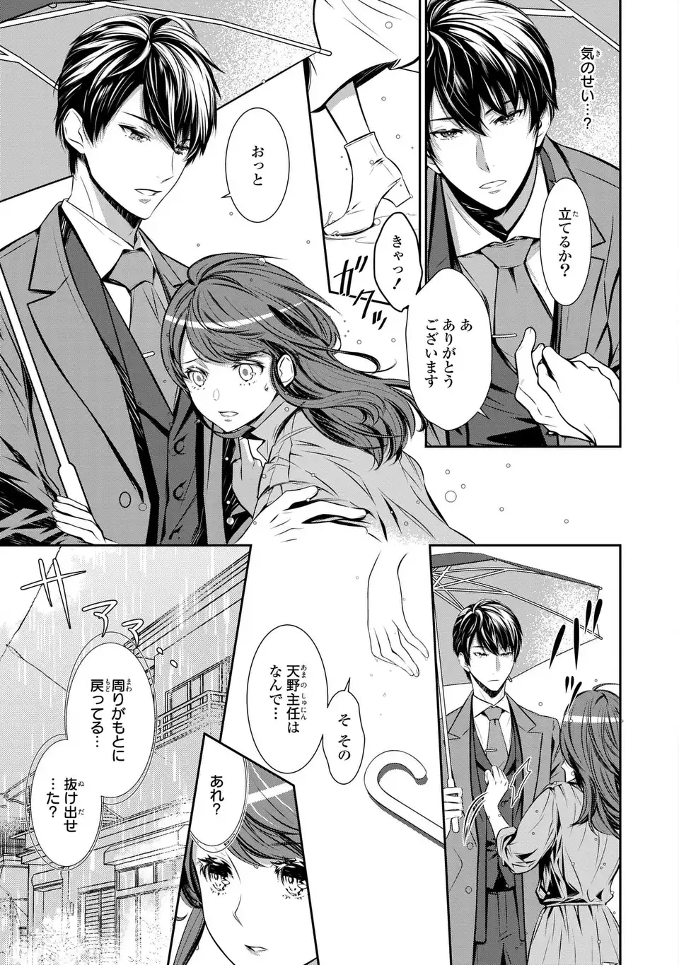 Usotsuki Fuufu no Ayakashi Konin Jijou - Danna-sama wa Saikyou no Amanojaku!? - Chapter 1 - Page 23