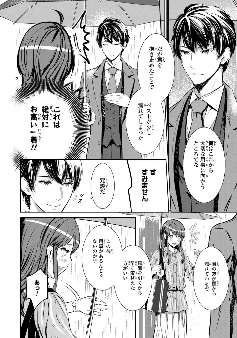 Usotsuki Fuufu no Ayakashi Konin Jijou - Danna-sama wa Saikyou no Amanojaku!? - Chapter 1 - Page 24