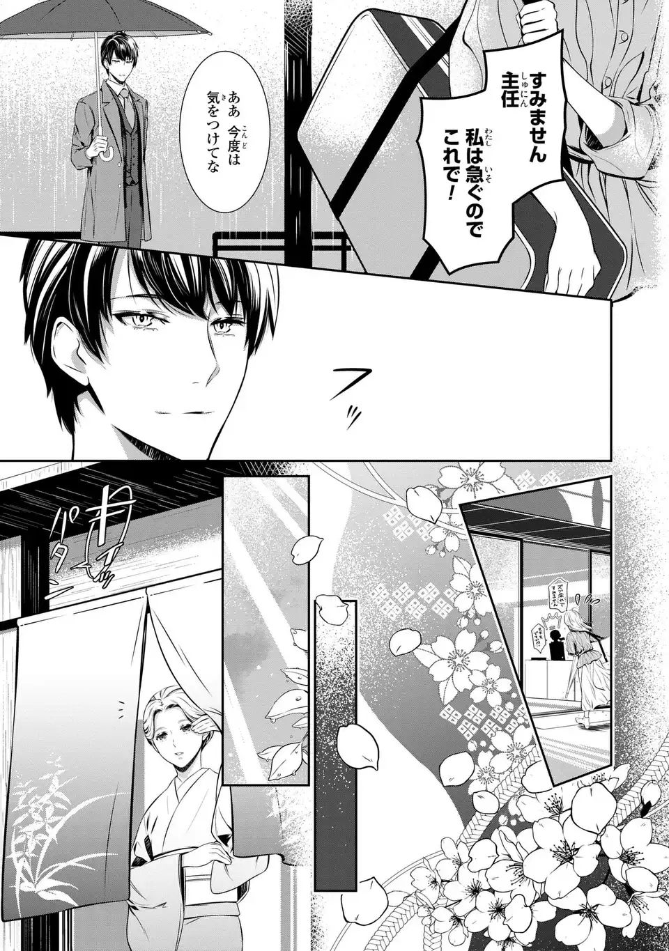 Usotsuki Fuufu no Ayakashi Konin Jijou - Danna-sama wa Saikyou no Amanojaku!? - Chapter 1 - Page 25