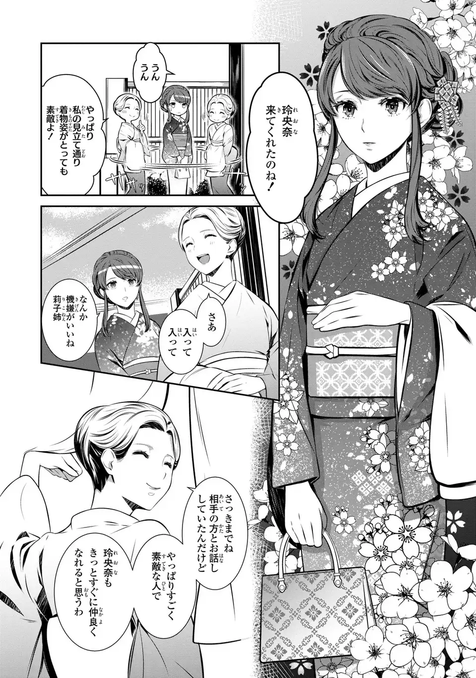 Usotsuki Fuufu no Ayakashi Konin Jijou - Danna-sama wa Saikyou no Amanojaku!? - Chapter 1 - Page 26
