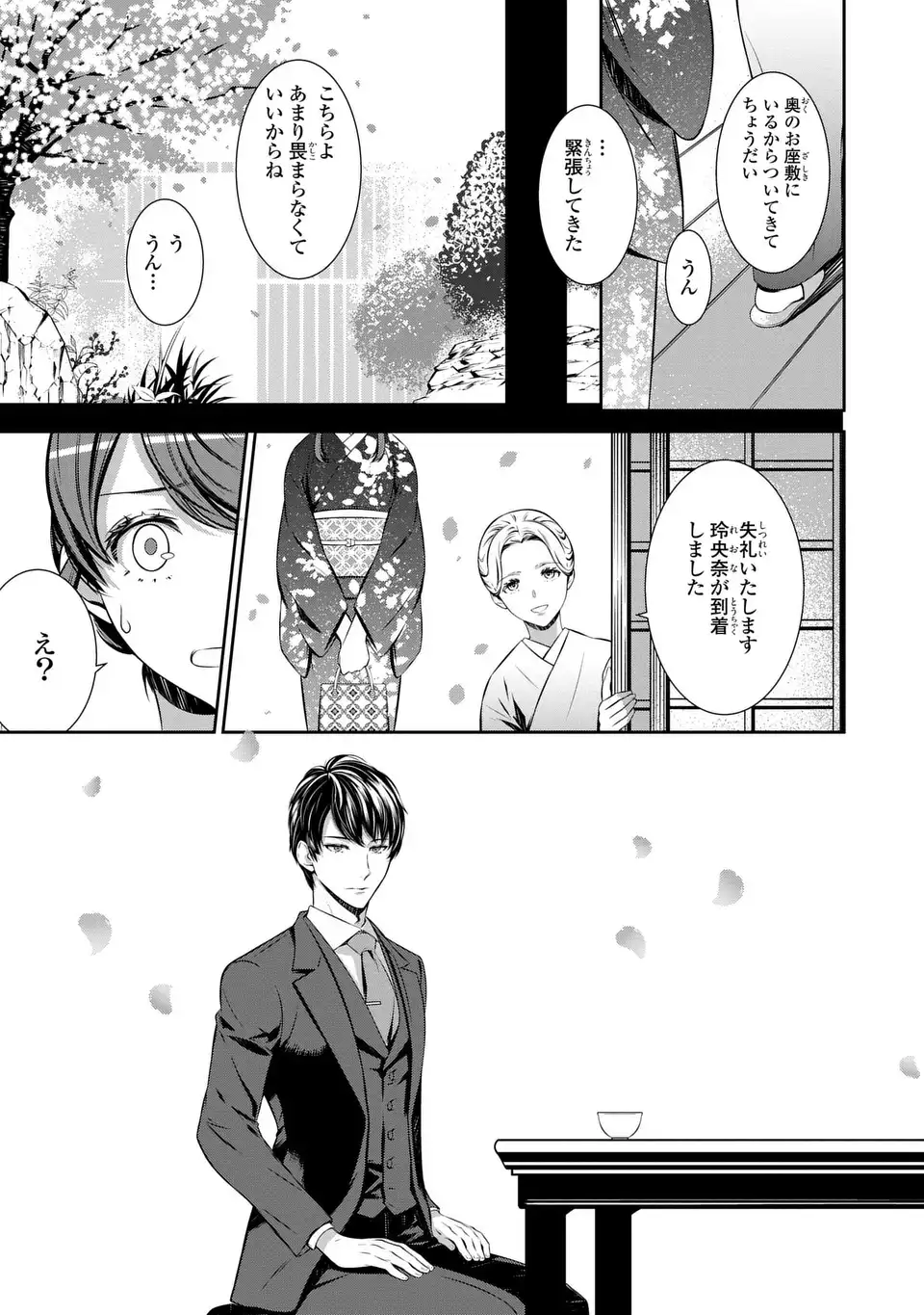Usotsuki Fuufu no Ayakashi Konin Jijou - Danna-sama wa Saikyou no Amanojaku!? - Chapter 1 - Page 27