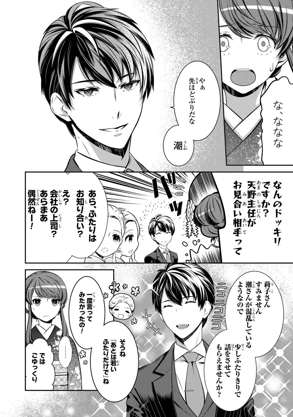 Usotsuki Fuufu no Ayakashi Konin Jijou - Danna-sama wa Saikyou no Amanojaku!? - Chapter 1 - Page 28