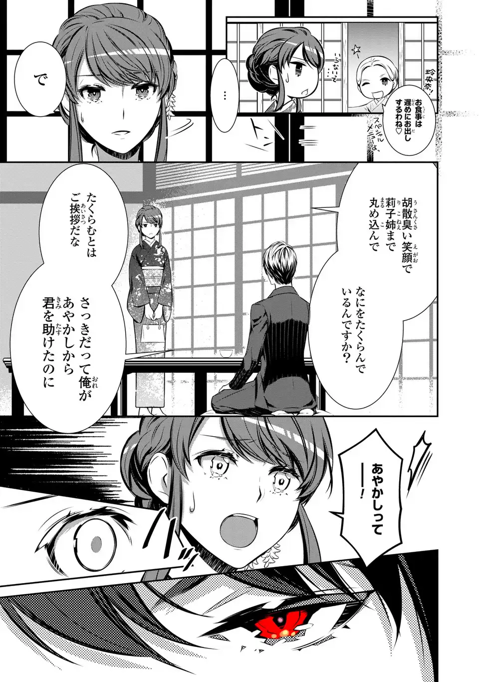 Usotsuki Fuufu no Ayakashi Konin Jijou - Danna-sama wa Saikyou no Amanojaku!? - Chapter 1 - Page 29