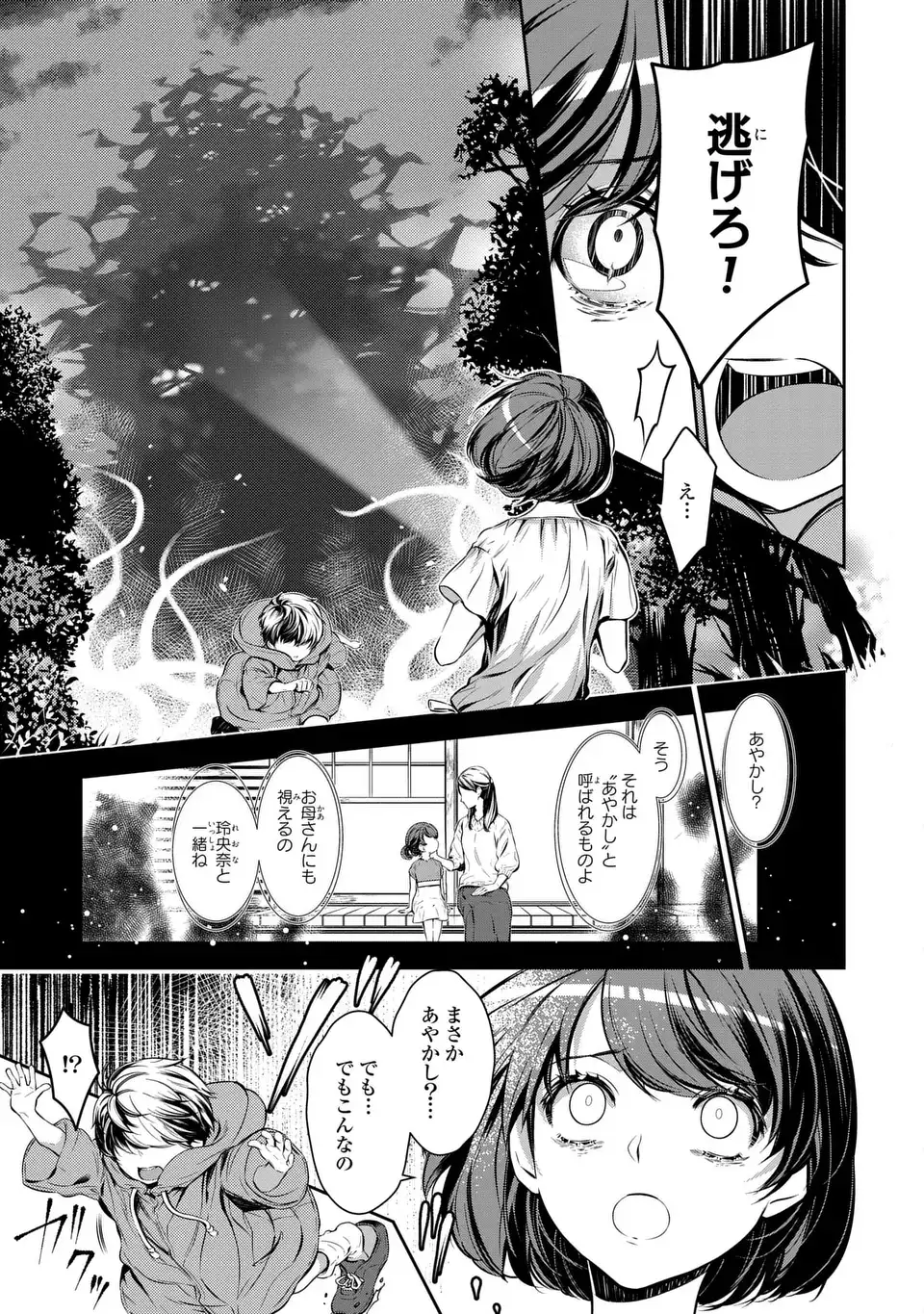 Usotsuki Fuufu no Ayakashi Konin Jijou - Danna-sama wa Saikyou no Amanojaku!? - Chapter 1 - Page 3