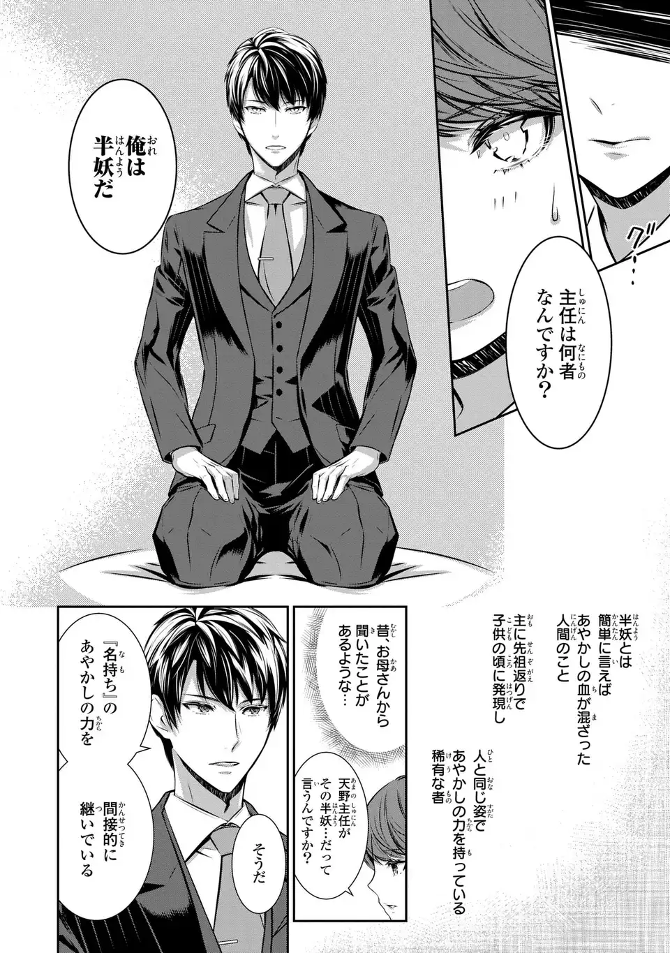 Usotsuki Fuufu no Ayakashi Konin Jijou - Danna-sama wa Saikyou no Amanojaku!? - Chapter 1 - Page 30