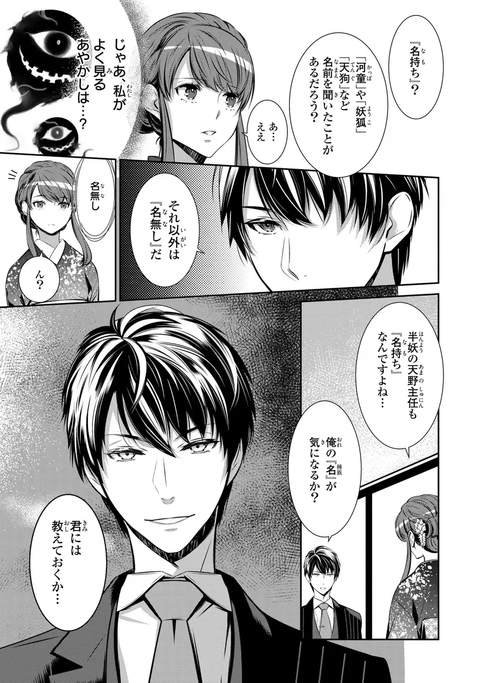 Usotsuki Fuufu no Ayakashi Konin Jijou - Danna-sama wa Saikyou no Amanojaku!? - Chapter 1 - Page 31