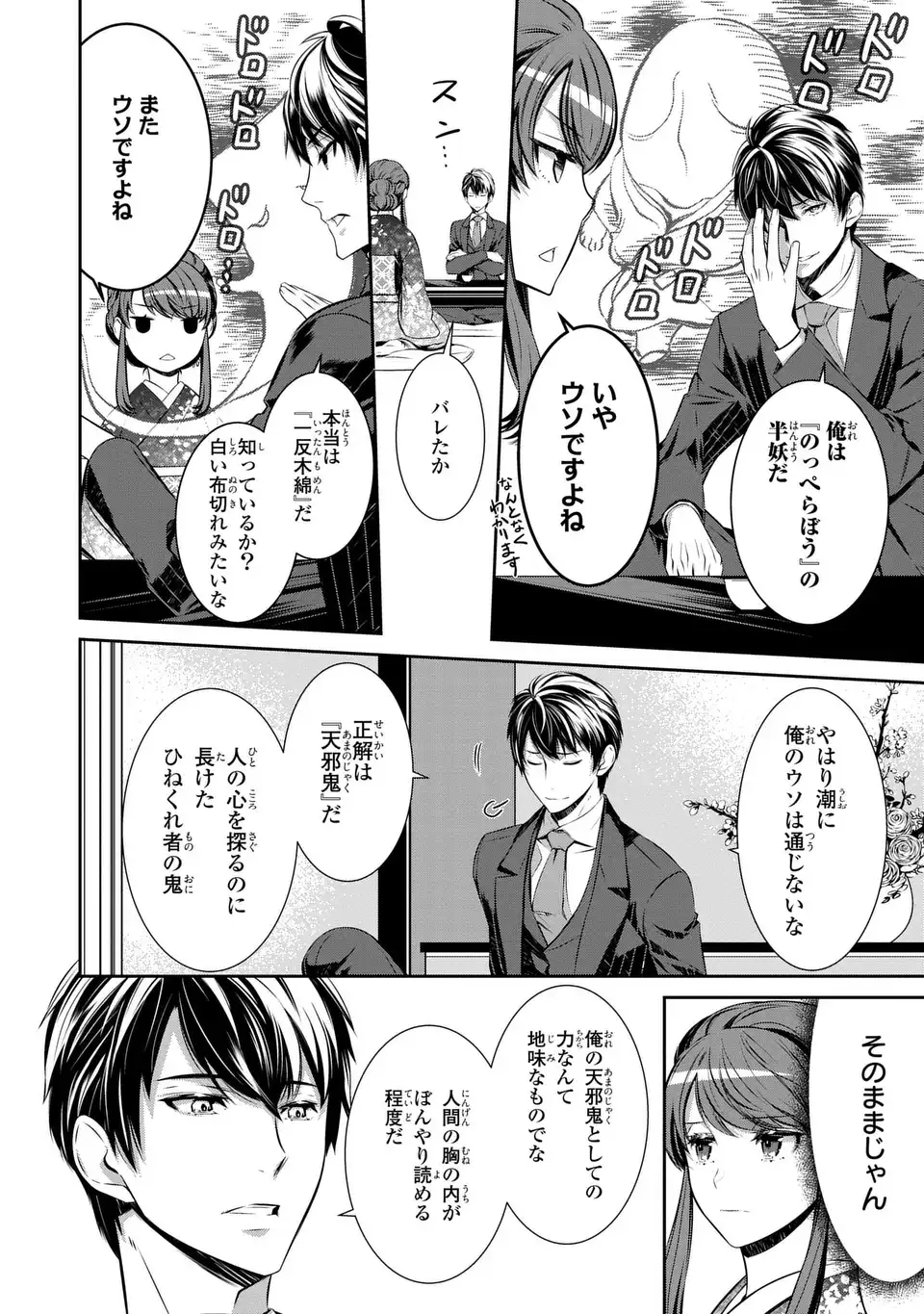 Usotsuki Fuufu no Ayakashi Konin Jijou - Danna-sama wa Saikyou no Amanojaku!? - Chapter 1 - Page 32