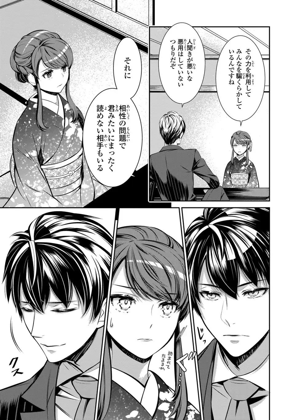 Usotsuki Fuufu no Ayakashi Konin Jijou - Danna-sama wa Saikyou no Amanojaku!? - Chapter 1 - Page 33