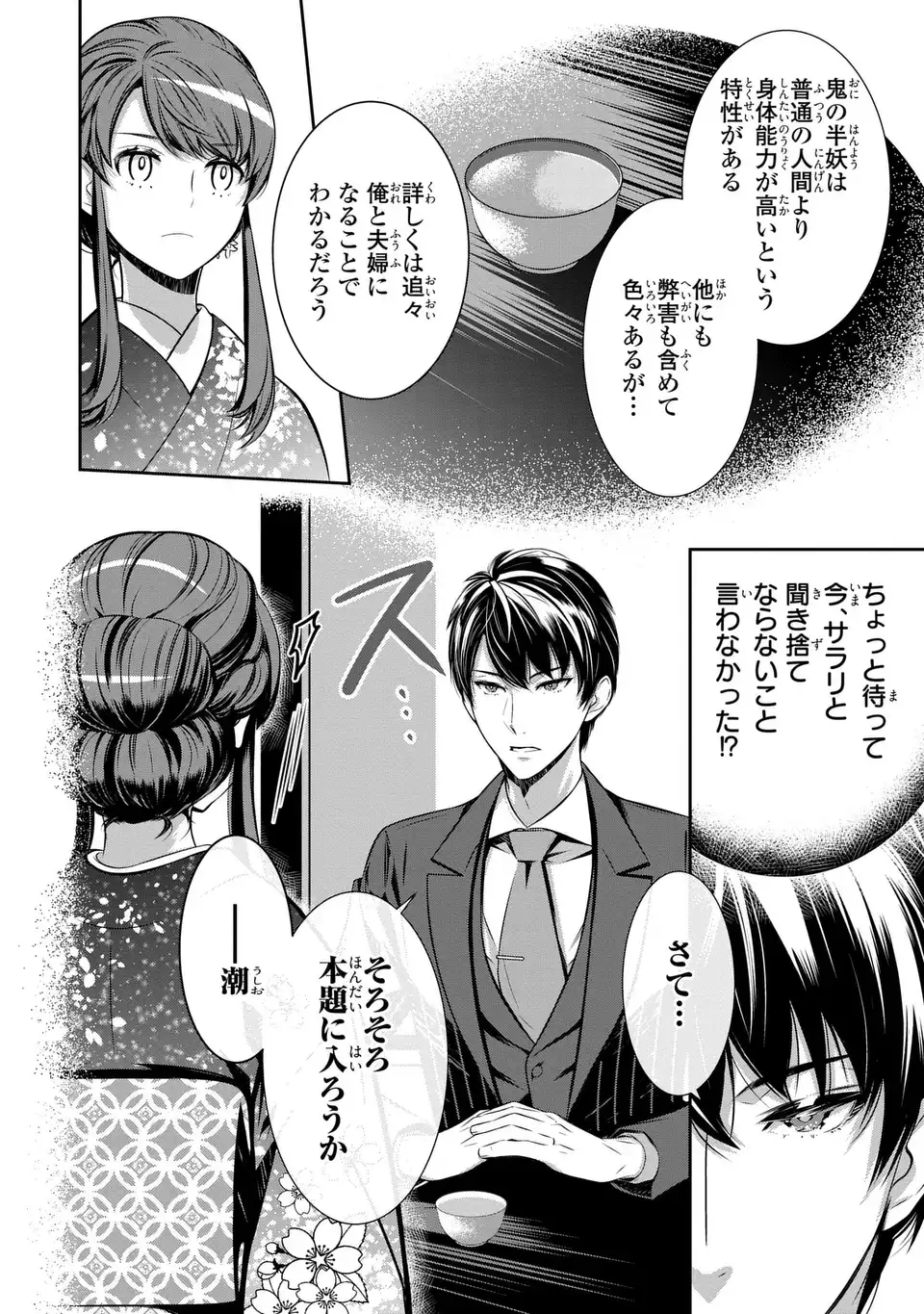Usotsuki Fuufu no Ayakashi Konin Jijou - Danna-sama wa Saikyou no Amanojaku!? - Chapter 1 - Page 34