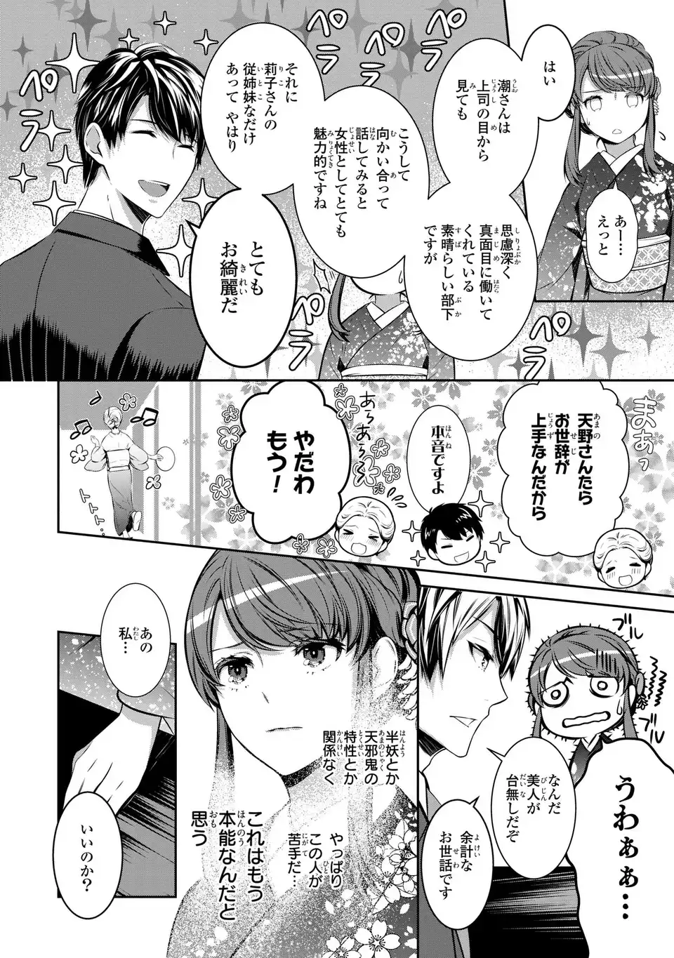 Usotsuki Fuufu no Ayakashi Konin Jijou - Danna-sama wa Saikyou no Amanojaku!? - Chapter 1 - Page 36