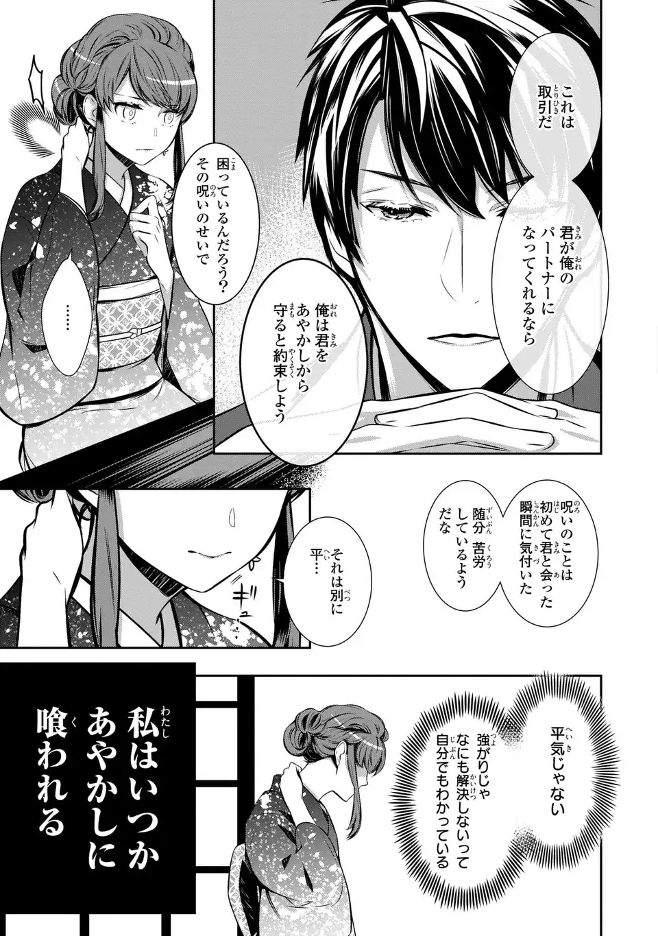 Usotsuki Fuufu no Ayakashi Konin Jijou - Danna-sama wa Saikyou no Amanojaku!? - Chapter 1 - Page 37