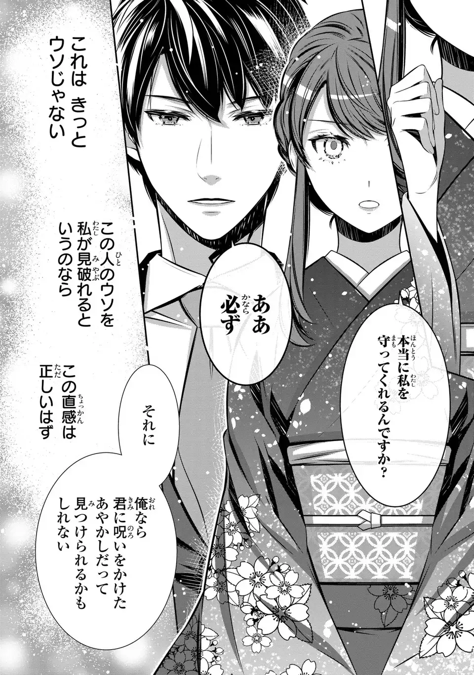 Usotsuki Fuufu no Ayakashi Konin Jijou - Danna-sama wa Saikyou no Amanojaku!? - Chapter 1 - Page 38