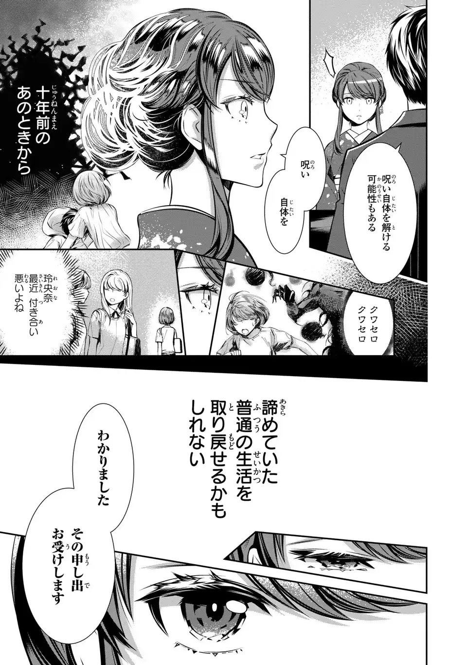 Usotsuki Fuufu no Ayakashi Konin Jijou - Danna-sama wa Saikyou no Amanojaku!? - Chapter 1 - Page 39