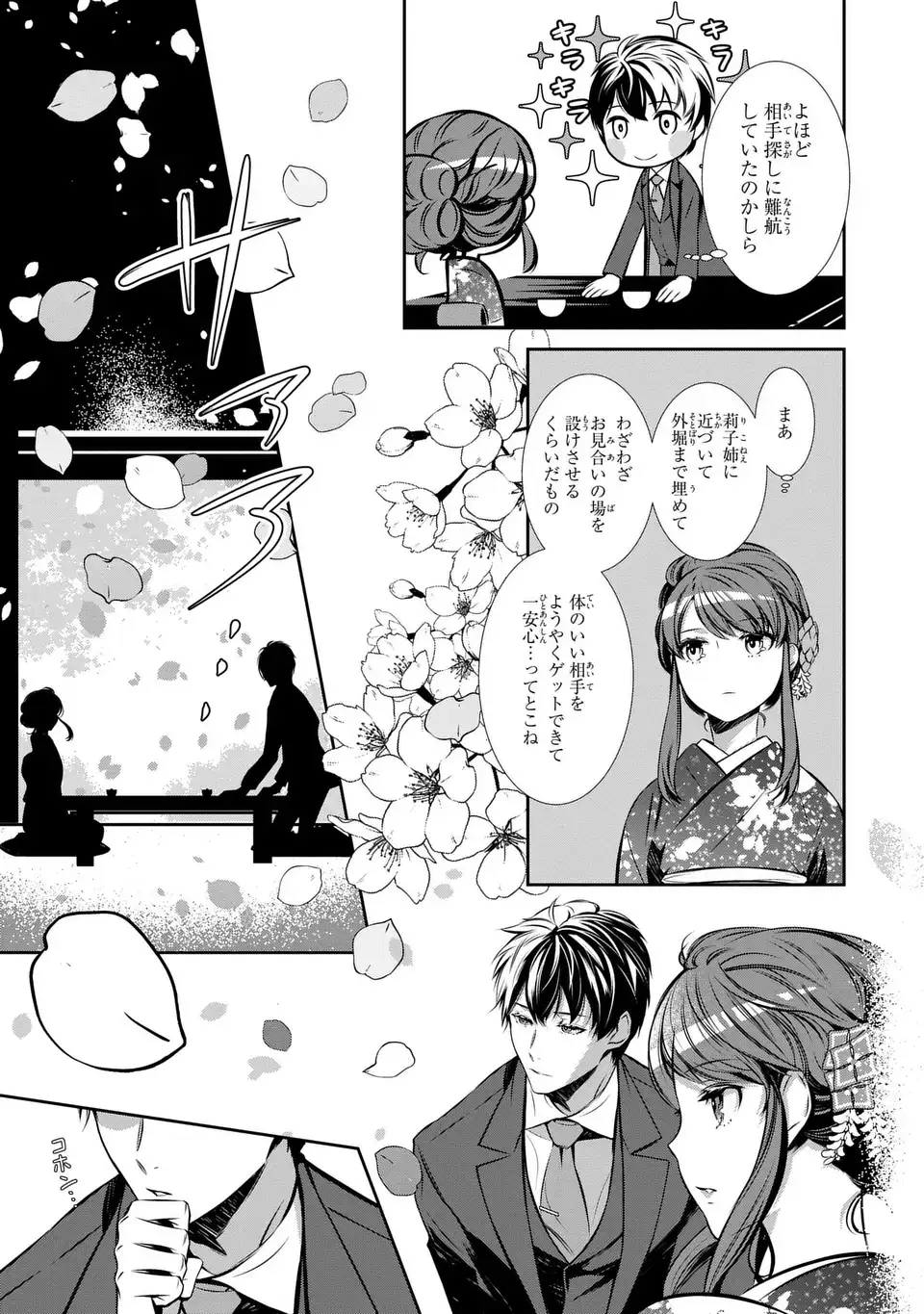 Usotsuki Fuufu no Ayakashi Konin Jijou - Danna-sama wa Saikyou no Amanojaku!? - Chapter 1 - Page 41