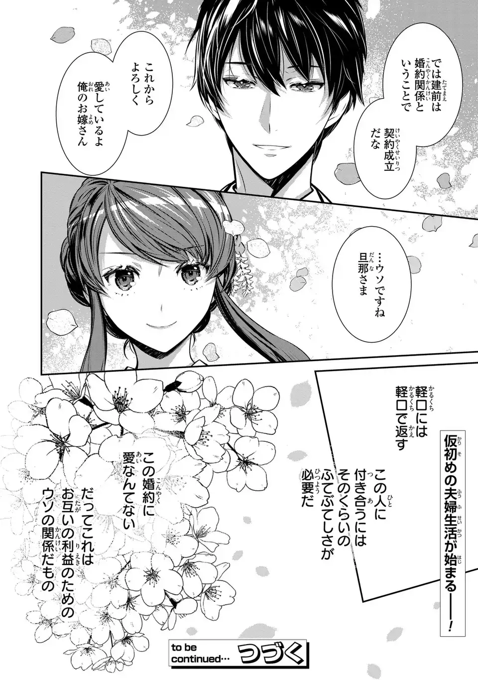 Usotsuki Fuufu no Ayakashi Konin Jijou - Danna-sama wa Saikyou no Amanojaku!? - Chapter 1 - Page 42