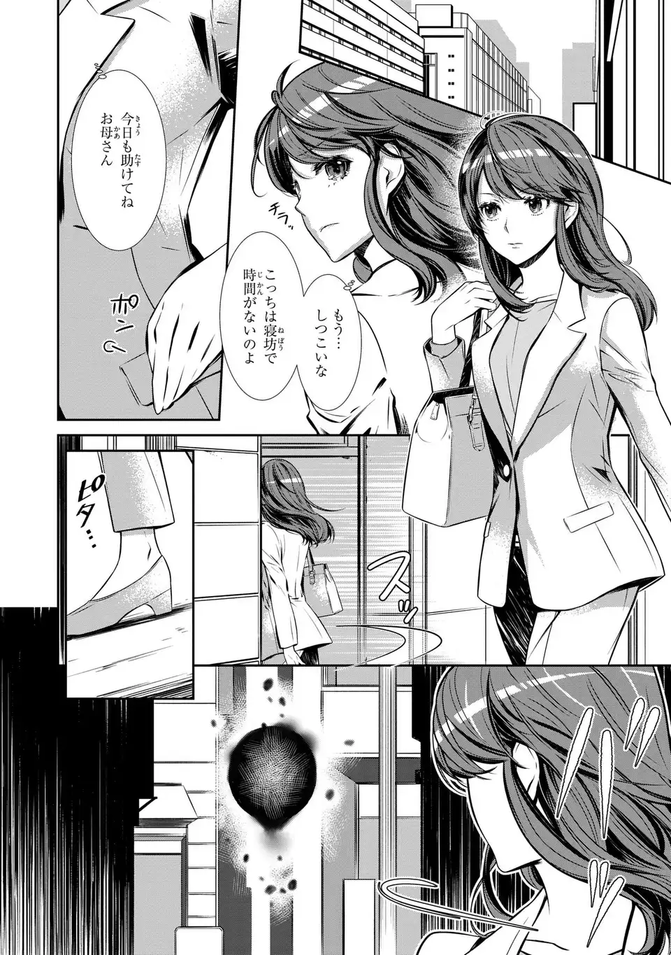 Usotsuki Fuufu no Ayakashi Konin Jijou - Danna-sama wa Saikyou no Amanojaku!? - Chapter 1 - Page 6