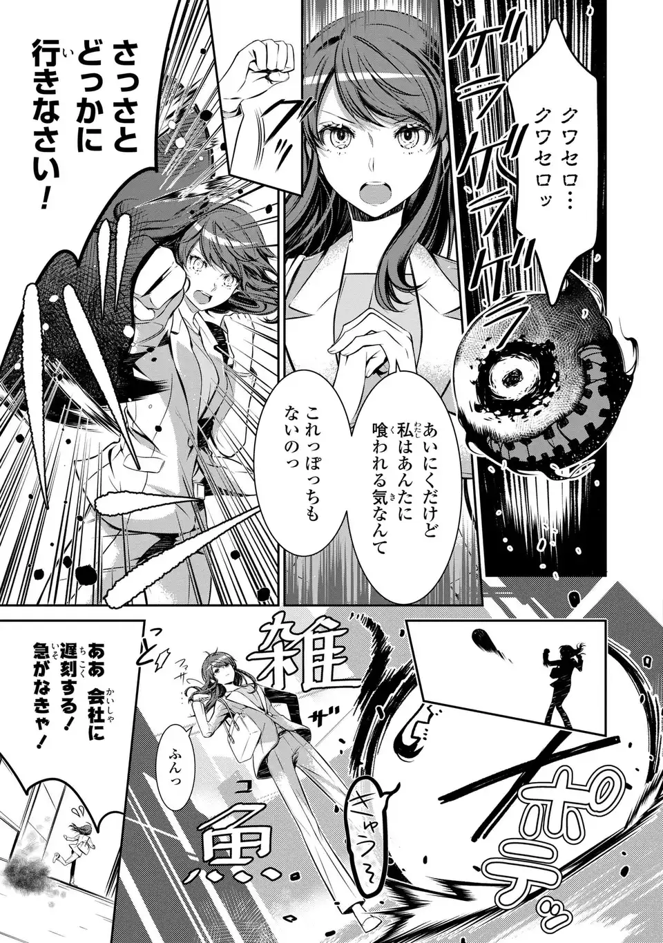 Usotsuki Fuufu no Ayakashi Konin Jijou - Danna-sama wa Saikyou no Amanojaku!? - Chapter 1 - Page 7