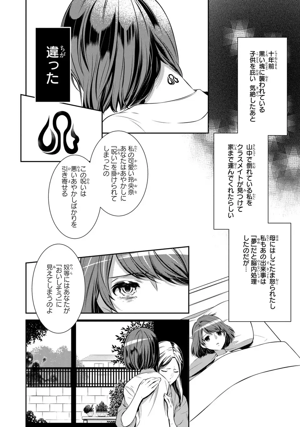 Usotsuki Fuufu no Ayakashi Konin Jijou - Danna-sama wa Saikyou no Amanojaku!? - Chapter 1 - Page 8