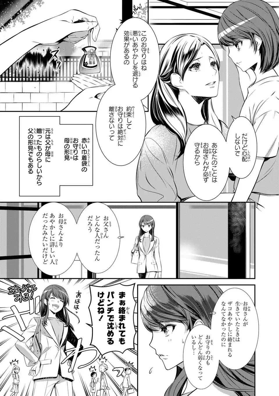 Usotsuki Fuufu no Ayakashi Konin Jijou - Danna-sama wa Saikyou no Amanojaku!? - Chapter 1 - Page 9