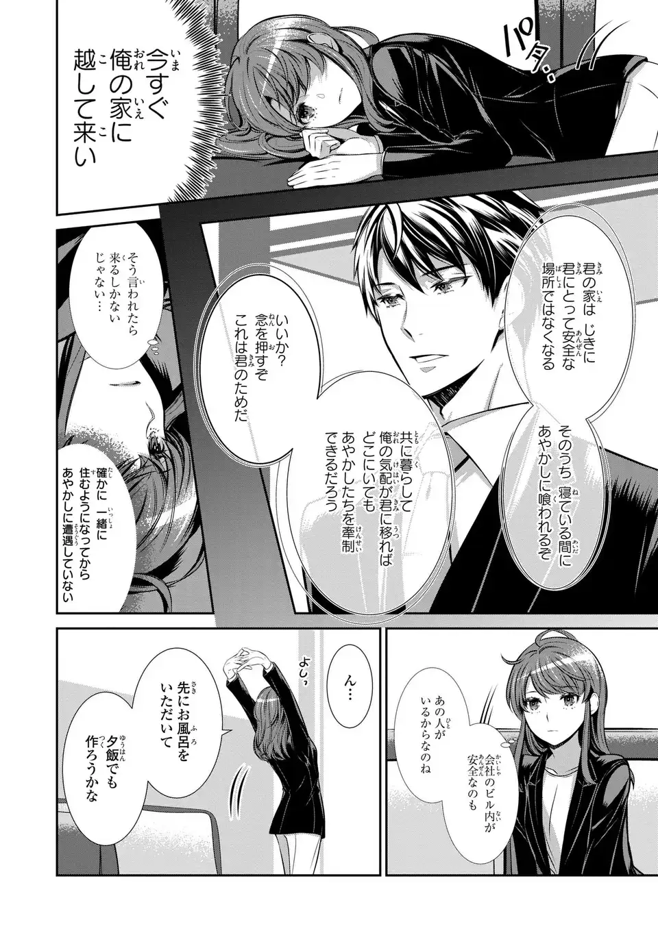Usotsuki Fuufu no Ayakashi Konin Jijou - Danna-sama wa Saikyou no Amanojaku!? - Chapter 2 - Page 10