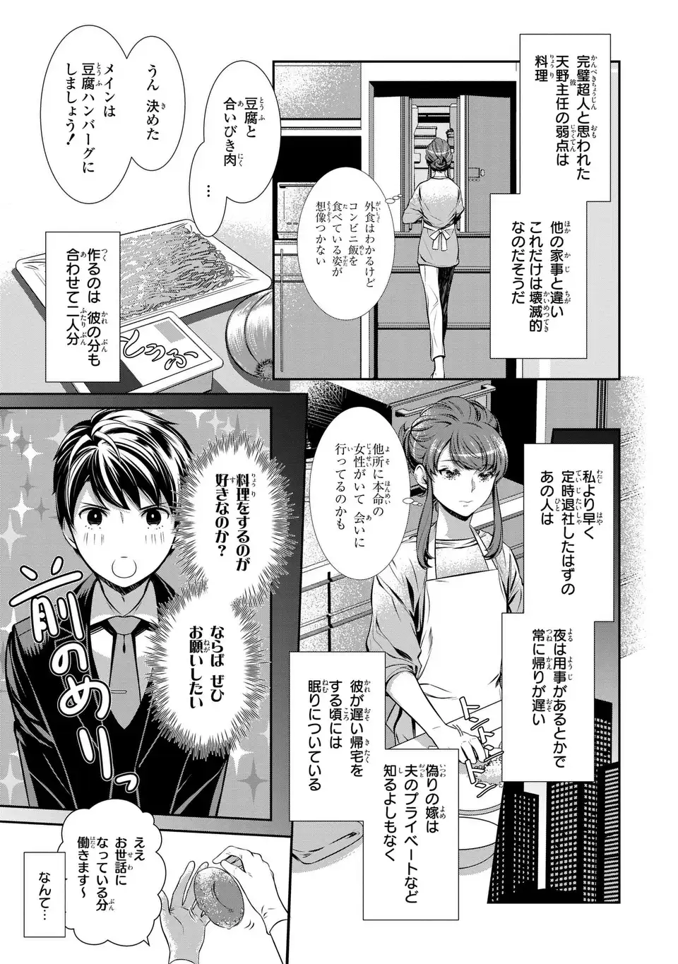 Usotsuki Fuufu no Ayakashi Konin Jijou - Danna-sama wa Saikyou no Amanojaku!? - Chapter 2 - Page 11