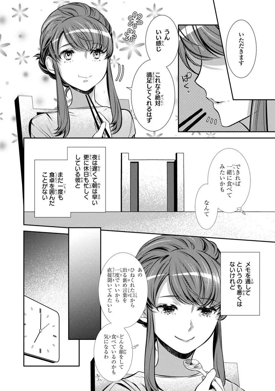Usotsuki Fuufu no Ayakashi Konin Jijou - Danna-sama wa Saikyou no Amanojaku!? - Chapter 2 - Page 14