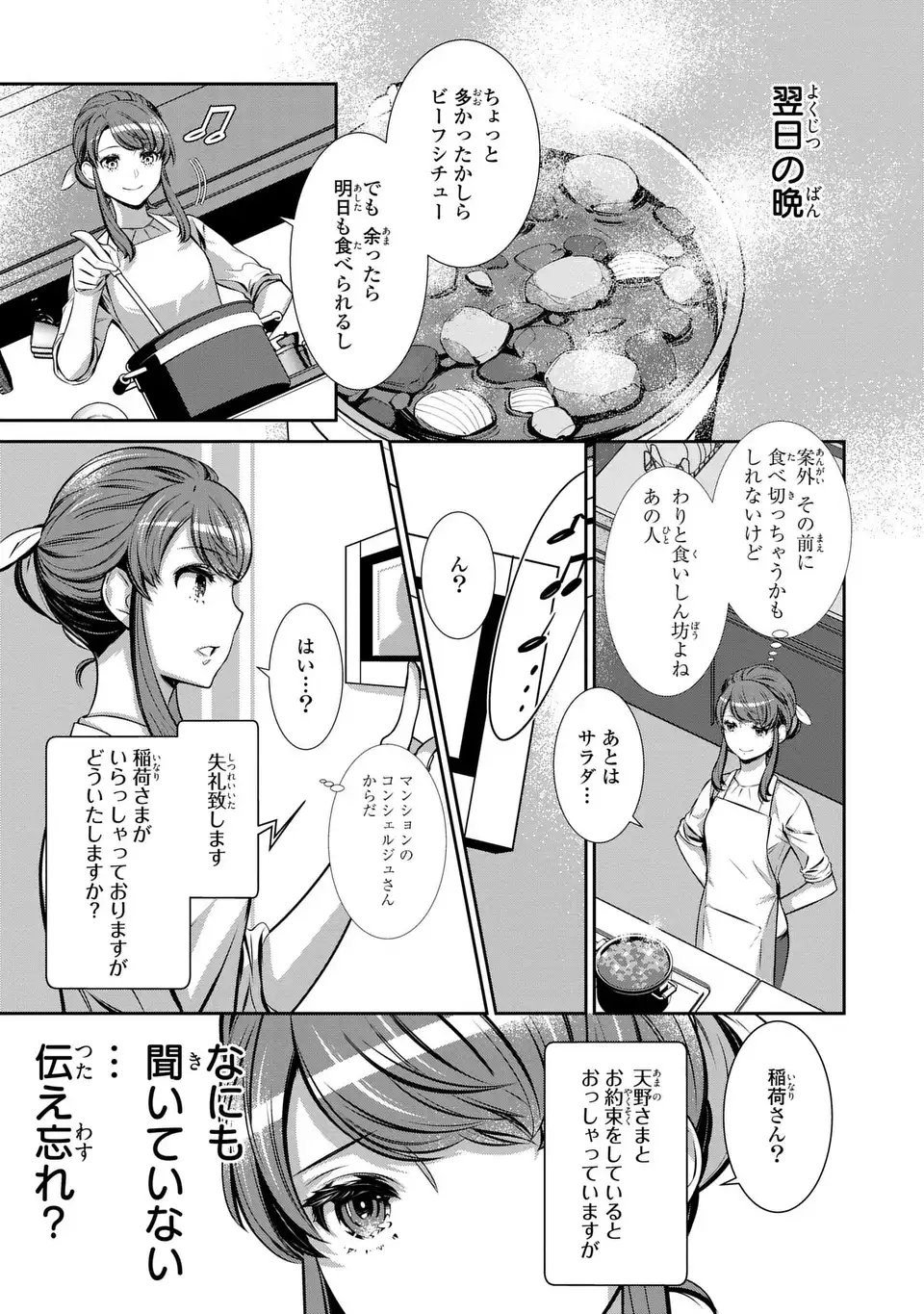 Usotsuki Fuufu no Ayakashi Konin Jijou - Danna-sama wa Saikyou no Amanojaku!? - Chapter 2 - Page 15