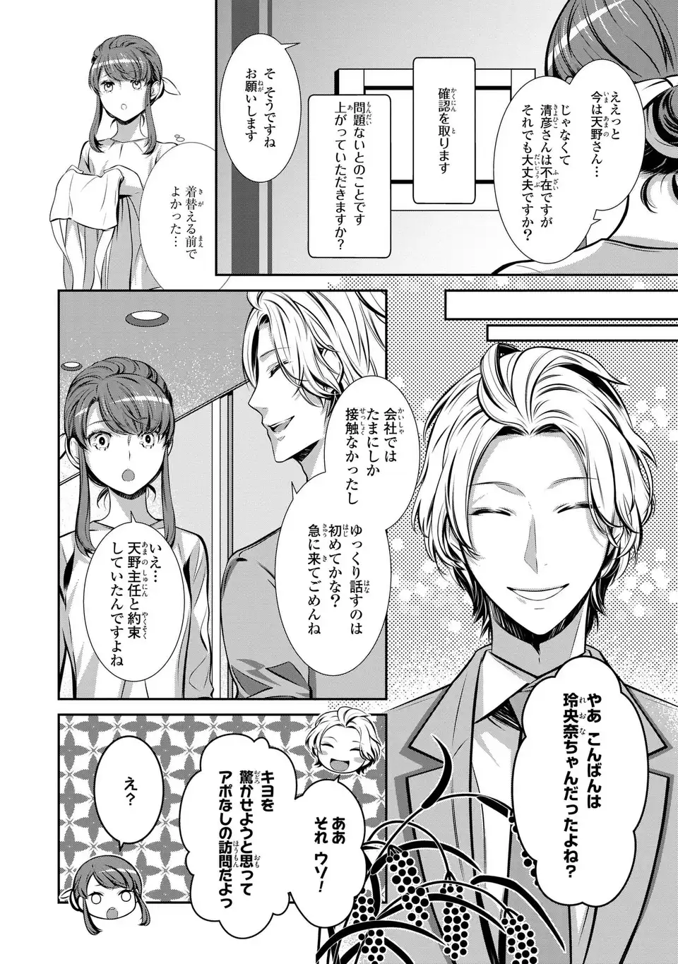 Usotsuki Fuufu no Ayakashi Konin Jijou - Danna-sama wa Saikyou no Amanojaku!? - Chapter 2 - Page 16