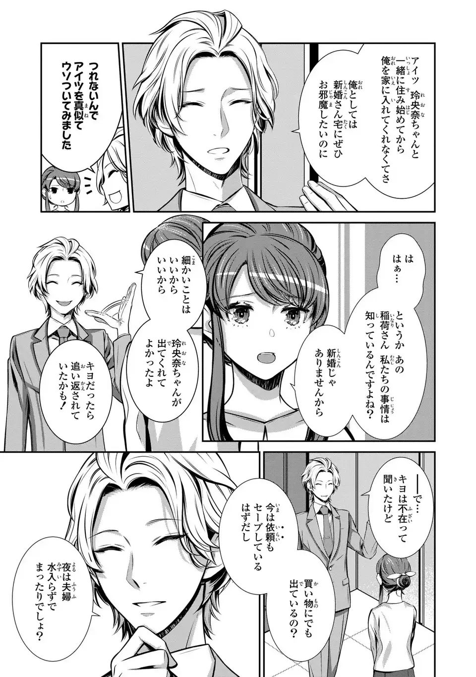 Usotsuki Fuufu no Ayakashi Konin Jijou - Danna-sama wa Saikyou no Amanojaku!? - Chapter 2 - Page 17