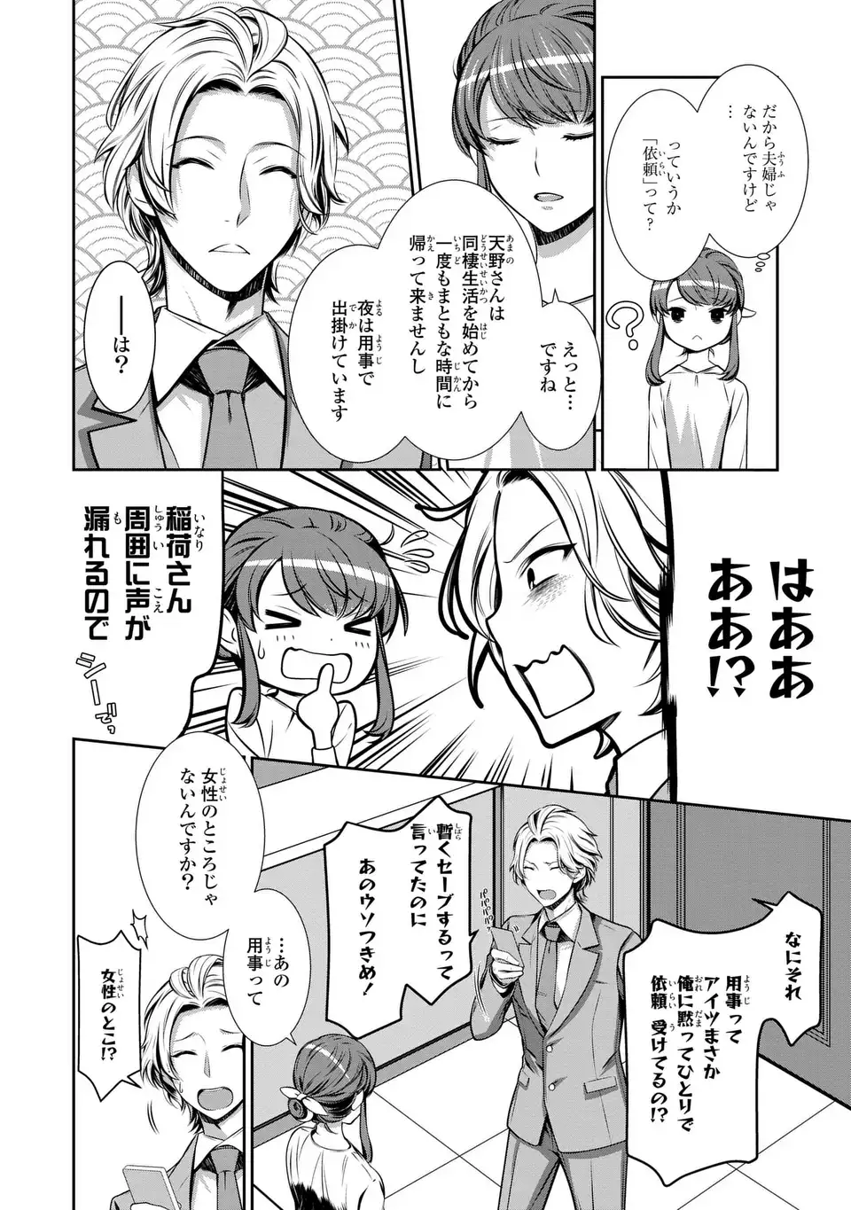 Usotsuki Fuufu no Ayakashi Konin Jijou - Danna-sama wa Saikyou no Amanojaku!? - Chapter 2 - Page 18