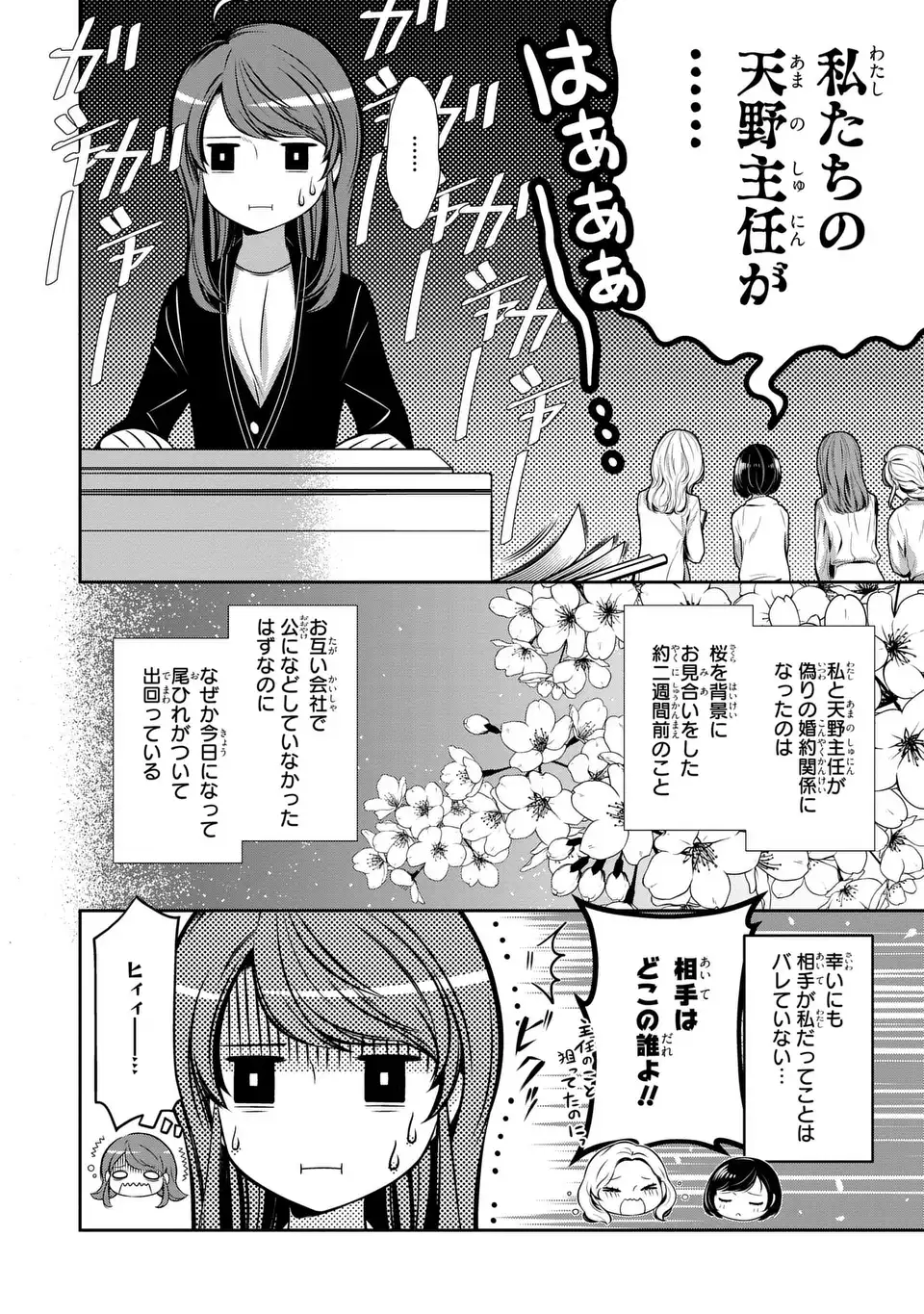 Usotsuki Fuufu no Ayakashi Konin Jijou - Danna-sama wa Saikyou no Amanojaku!? - Chapter 2 - Page 2