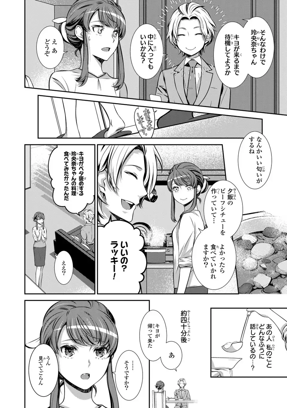 Usotsuki Fuufu no Ayakashi Konin Jijou - Danna-sama wa Saikyou no Amanojaku!? - Chapter 2 - Page 20