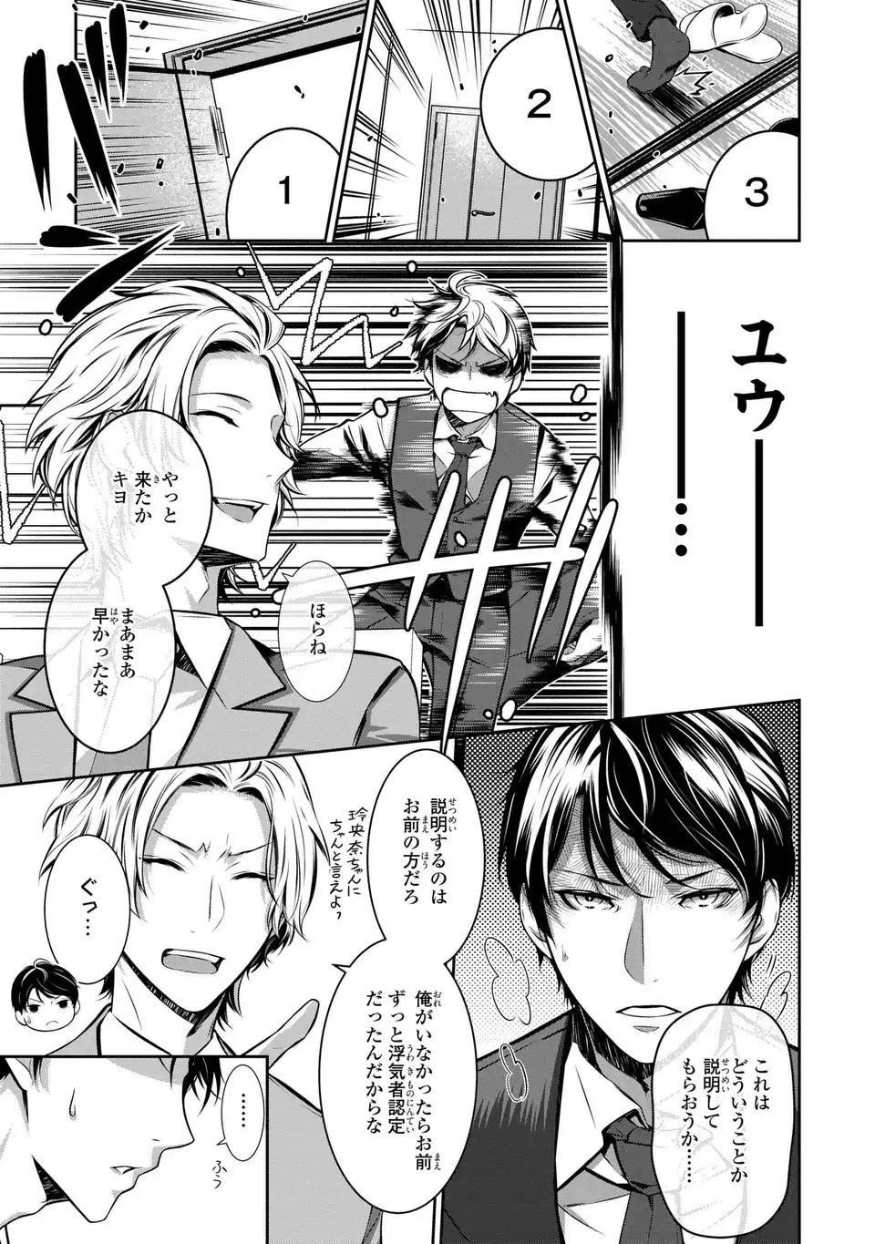 Usotsuki Fuufu no Ayakashi Konin Jijou - Danna-sama wa Saikyou no Amanojaku!? - Chapter 2 - Page 21