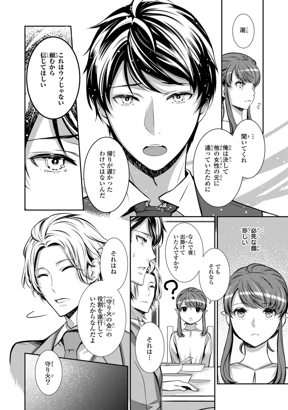 Usotsuki Fuufu no Ayakashi Konin Jijou - Danna-sama wa Saikyou no Amanojaku!? - Chapter 2 - Page 22