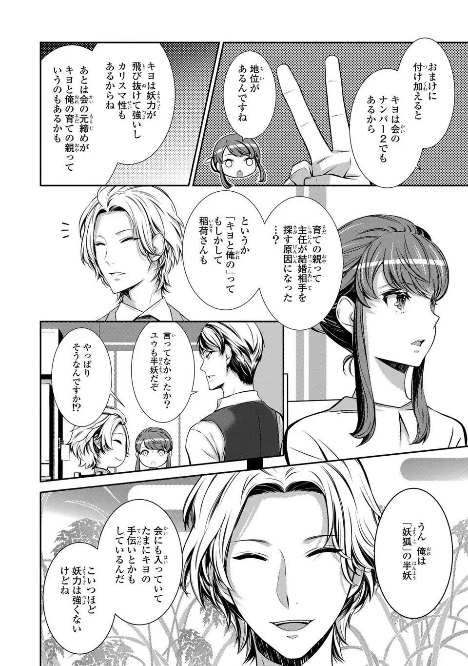 Usotsuki Fuufu no Ayakashi Konin Jijou - Danna-sama wa Saikyou no Amanojaku!? - Chapter 2 - Page 24