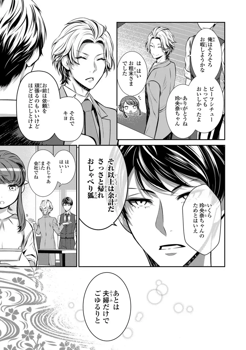 Usotsuki Fuufu no Ayakashi Konin Jijou - Danna-sama wa Saikyou no Amanojaku!? - Chapter 2 - Page 27