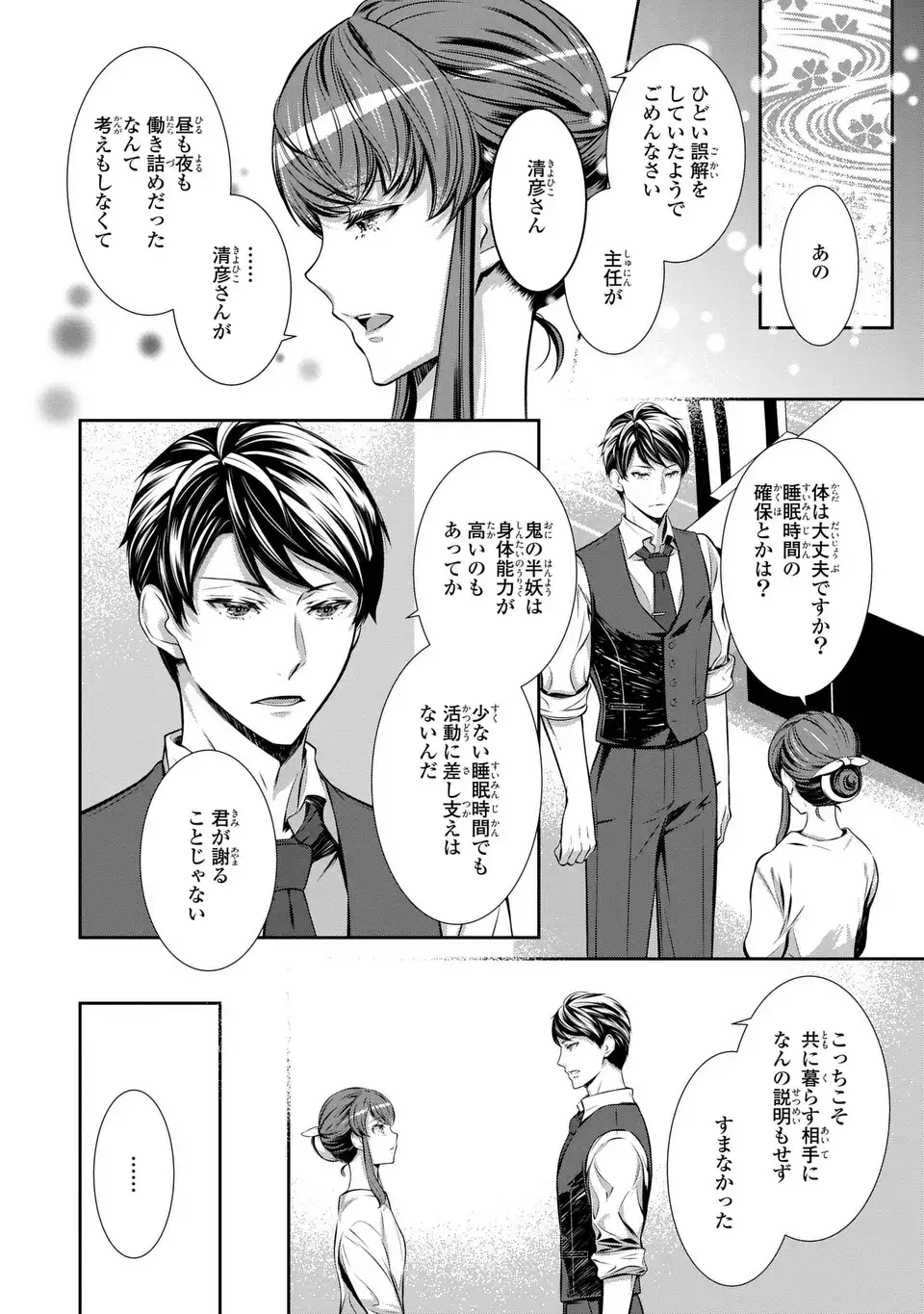 Usotsuki Fuufu no Ayakashi Konin Jijou - Danna-sama wa Saikyou no Amanojaku!? - Chapter 2 - Page 28