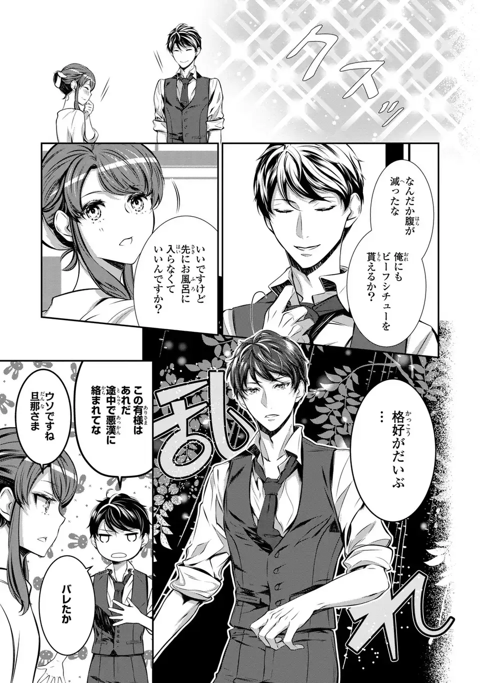 Usotsuki Fuufu no Ayakashi Konin Jijou - Danna-sama wa Saikyou no Amanojaku!? - Chapter 2 - Page 29