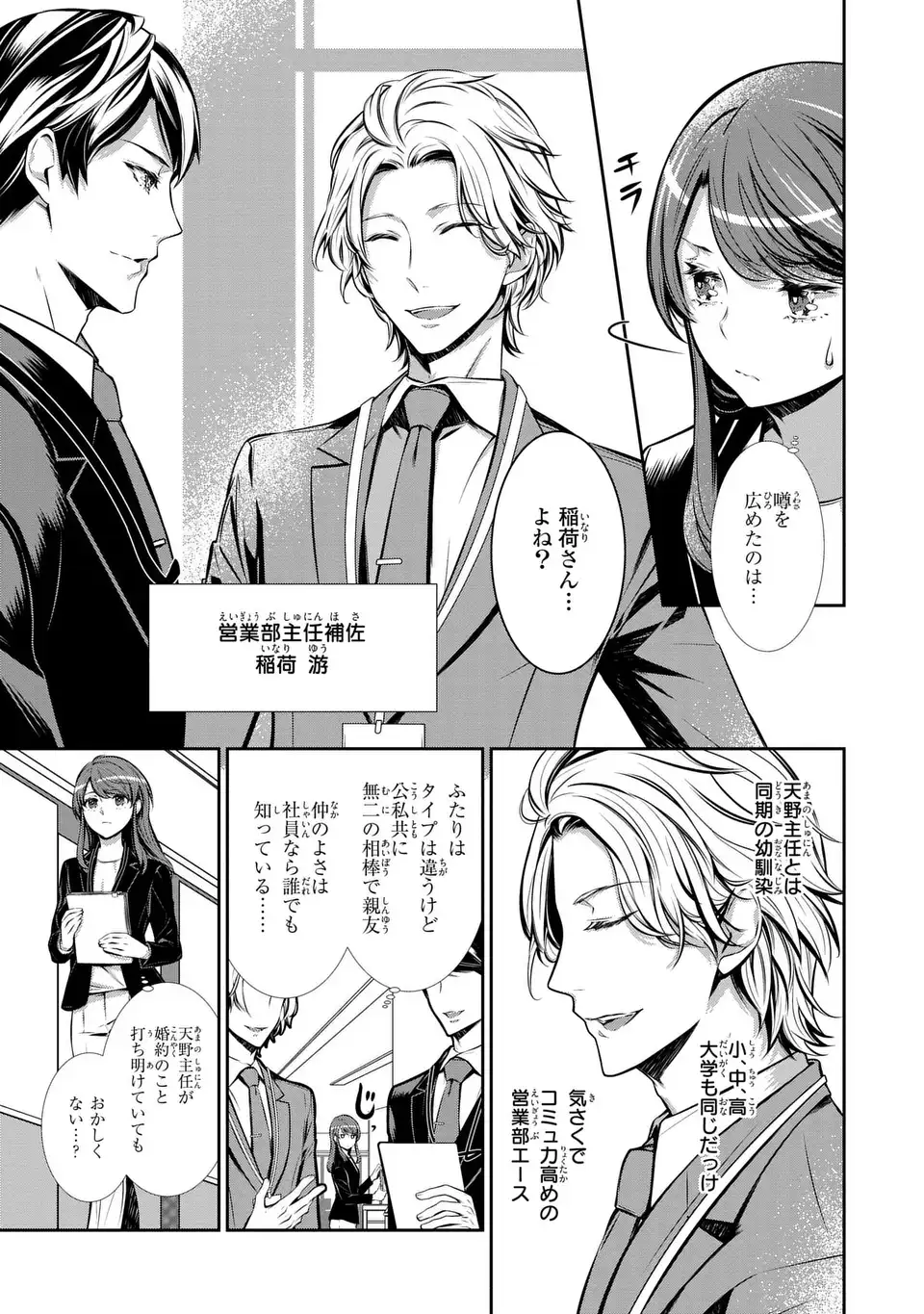 Usotsuki Fuufu no Ayakashi Konin Jijou - Danna-sama wa Saikyou no Amanojaku!? - Chapter 2 - Page 3