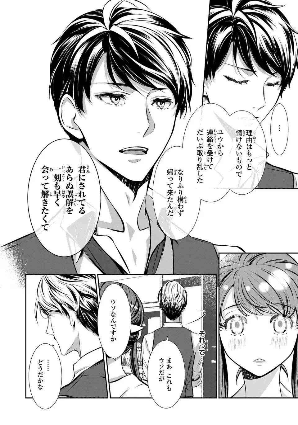 Usotsuki Fuufu no Ayakashi Konin Jijou - Danna-sama wa Saikyou no Amanojaku!? - Chapter 2 - Page 30