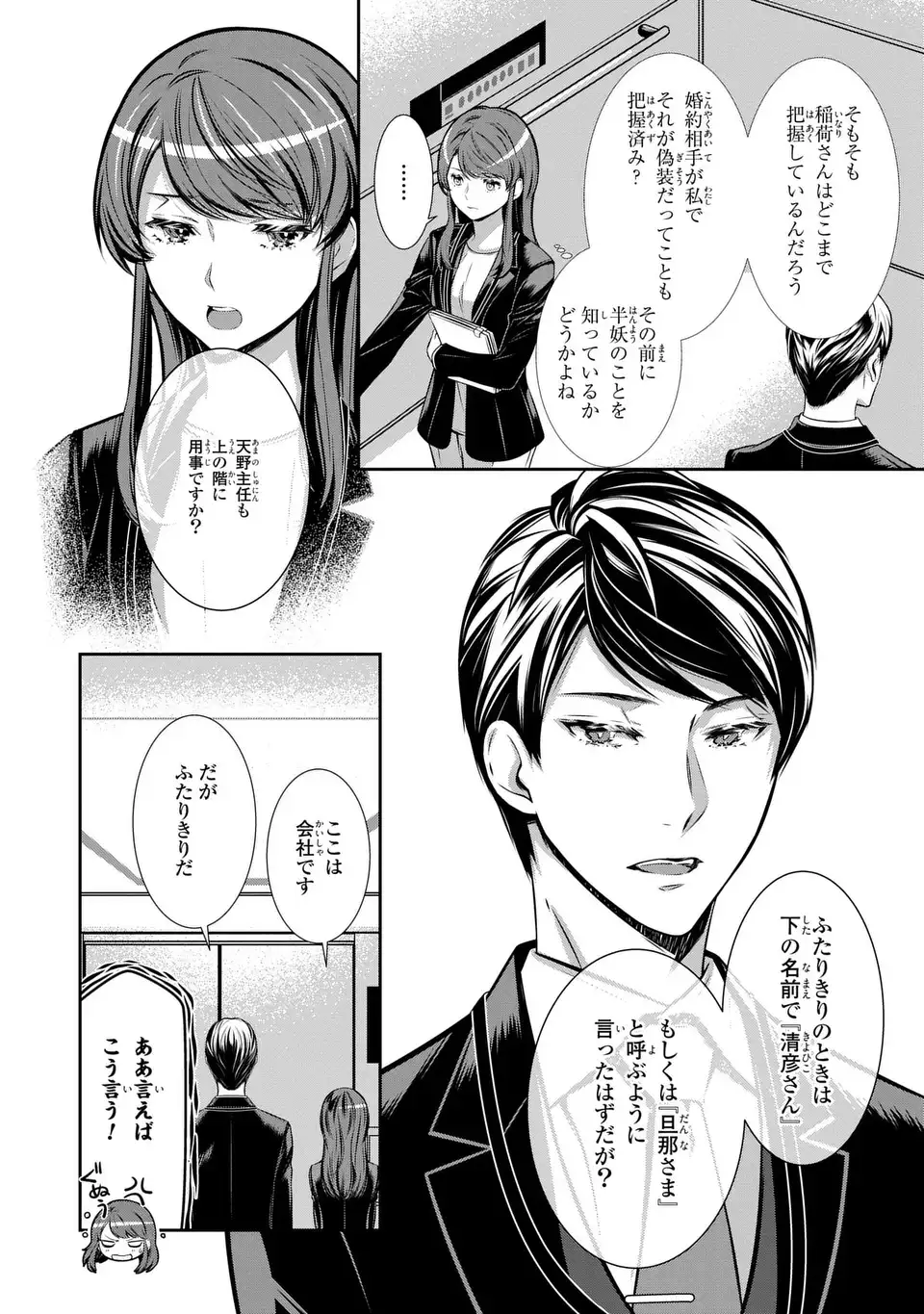 Usotsuki Fuufu no Ayakashi Konin Jijou - Danna-sama wa Saikyou no Amanojaku!? - Chapter 2 - Page 4