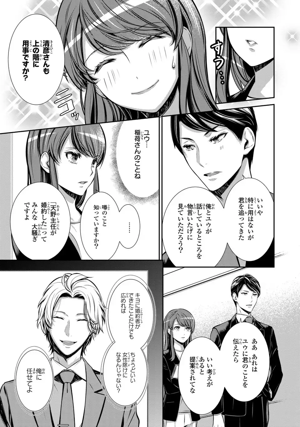 Usotsuki Fuufu no Ayakashi Konin Jijou - Danna-sama wa Saikyou no Amanojaku!? - Chapter 2 - Page 5