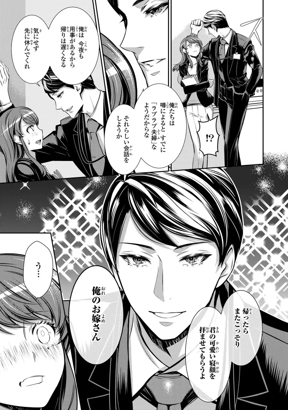 Usotsuki Fuufu no Ayakashi Konin Jijou - Danna-sama wa Saikyou no Amanojaku!? - Chapter 2 - Page 7