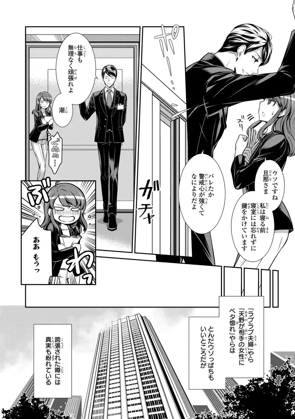 Usotsuki Fuufu no Ayakashi Konin Jijou - Danna-sama wa Saikyou no Amanojaku!? - Chapter 2 - Page 8