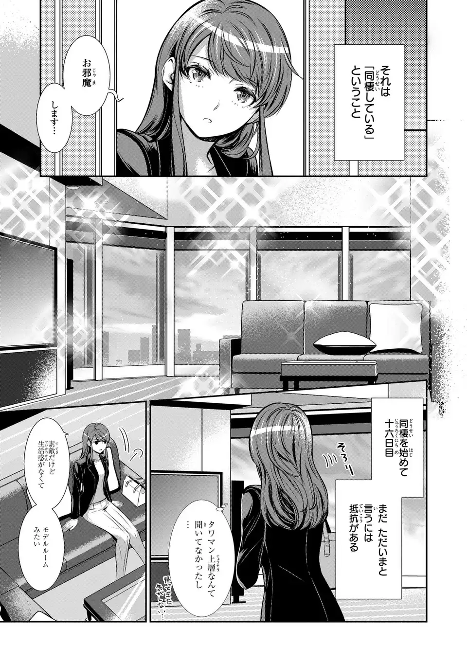 Usotsuki Fuufu no Ayakashi Konin Jijou - Danna-sama wa Saikyou no Amanojaku!? - Chapter 2 - Page 9
